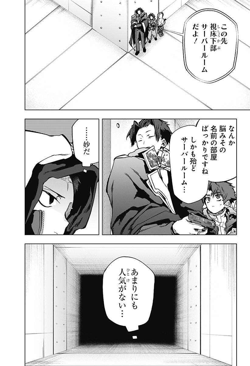 Shinsou no Raputa - Chapter 23 - Page 8